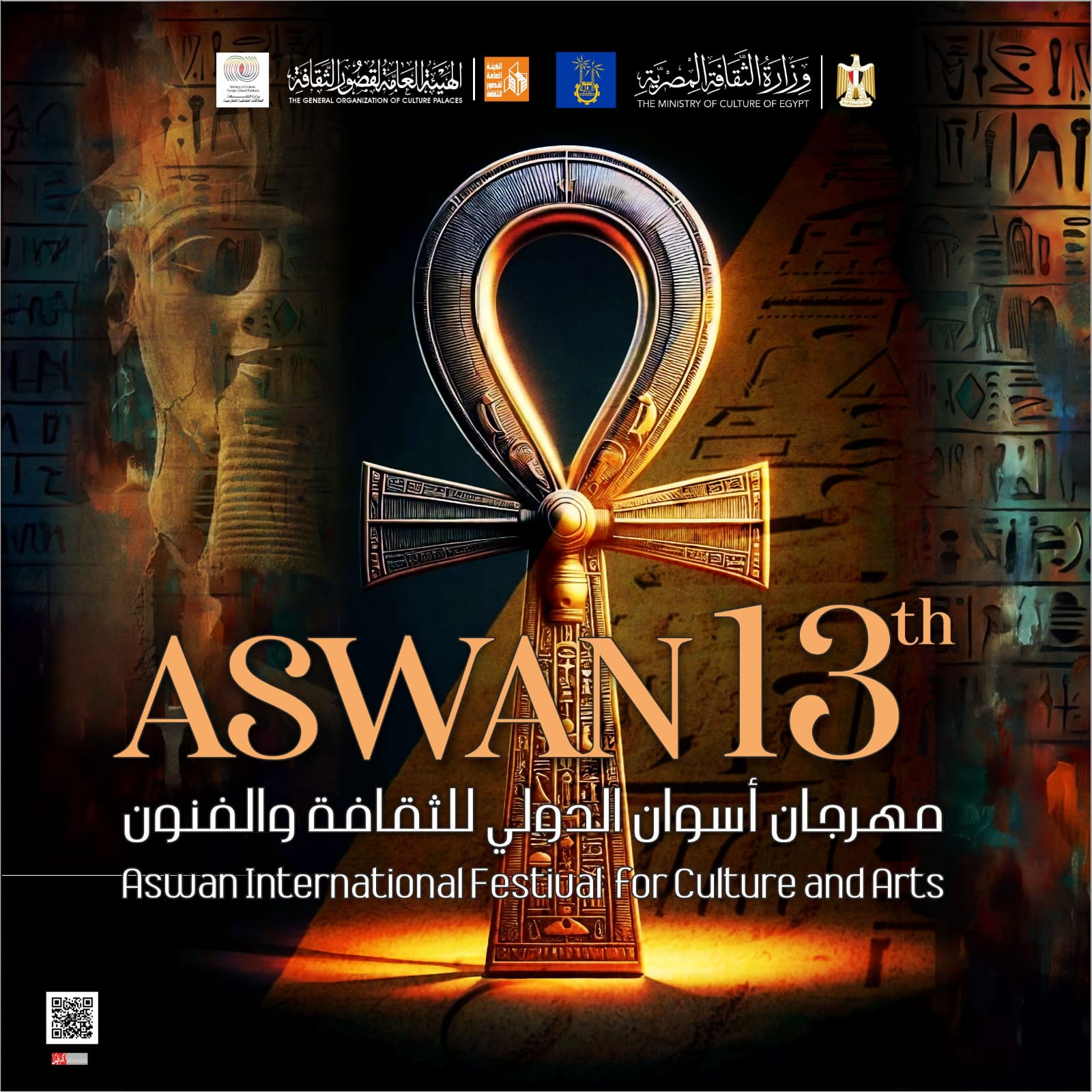 15 موقعا بأسوان تستقبل عروض المهرجان الدولي للفنون الشعبية في دورته الثالثة عشرة  